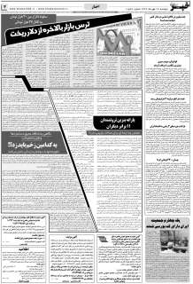 مشاهده صفحه ۳ روزنامه خبرجنوب تاریخ ۱۴  سال ۱۳۹۹
