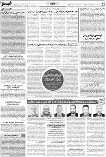 مشاهده صفحه ۶ روزنامه خبرجنوب تاریخ ۱۴  سال ۱۳۹۹