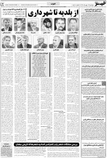 مشاهده صفحه ۷ روزنامه خبرجنوب تاریخ ۱۴  سال ۱۳۹۹