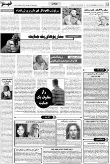 مشاهده صفحه ۱۰ روزنامه خبرجنوب تاریخ ۱۴  سال ۱۳۹۹