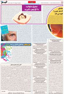 مشاهده صفحه ۱۲ روزنامه خبرجنوب تاریخ ۱۴  سال ۱۳۹۹
