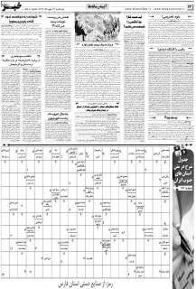 مشاهده صفحه ۱۴ روزنامه خبرجنوب تاریخ ۱۴  سال ۱۳۹۹