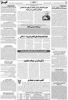 مشاهده صفحه ۲ روزنامه خبرجنوب تاریخ ۱۵  سال ۱۳۹۹