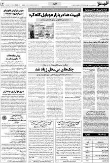مشاهده صفحه ۳ روزنامه خبرجنوب تاریخ ۱۵  سال ۱۳۹۹
