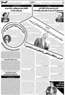 مشاهده صفحه ۴ روزنامه خبرجنوب تاریخ ۱۵  سال ۱۳۹۹