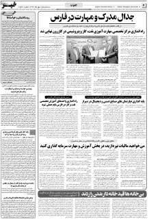 مشاهده صفحه ۶ روزنامه خبرجنوب تاریخ ۱۵  سال ۱۳۹۹