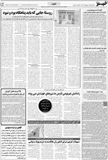 مشاهده صفحه ۷ روزنامه خبرجنوب تاریخ ۱۵  سال ۱۳۹۹