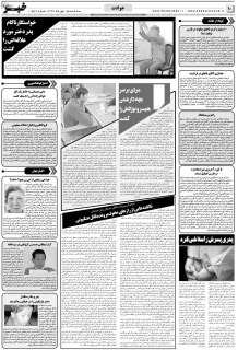 مشاهده صفحه ۱۰ روزنامه خبرجنوب تاریخ ۱۵  سال ۱۳۹۹