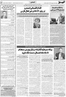 مشاهده صفحه ۱۱ روزنامه خبرجنوب تاریخ ۱۵  سال ۱۳۹۹