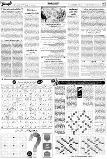 مشاهده صفحه ۱۴ روزنامه خبرجنوب تاریخ ۱۵  سال ۱۳۹۹