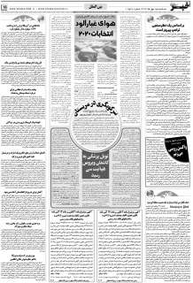 مشاهده صفحه ۱۵ روزنامه خبرجنوب تاریخ ۱۵  سال ۱۳۹۹