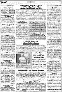 مشاهده صفحه ۲ روزنامه خبرجنوب تاریخ ۱۶  سال ۱۳۹۹