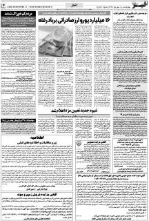 مشاهده صفحه ۳ روزنامه خبرجنوب تاریخ ۱۶  سال ۱۳۹۹