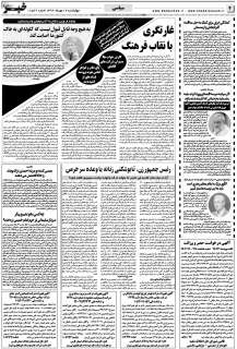 مشاهده صفحه ۴ روزنامه خبرجنوب تاریخ ۱۶  سال ۱۳۹۹
