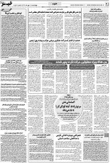 مشاهده صفحه ۶ روزنامه خبرجنوب تاریخ ۱۶  سال ۱۳۹۹