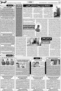 مشاهده صفحه ۱۰ روزنامه خبرجنوب تاریخ ۱۶  سال ۱۳۹۹