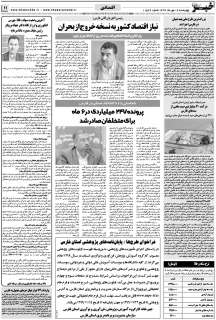 مشاهده صفحه ۱۱ روزنامه خبرجنوب تاریخ ۱۶  سال ۱۳۹۹