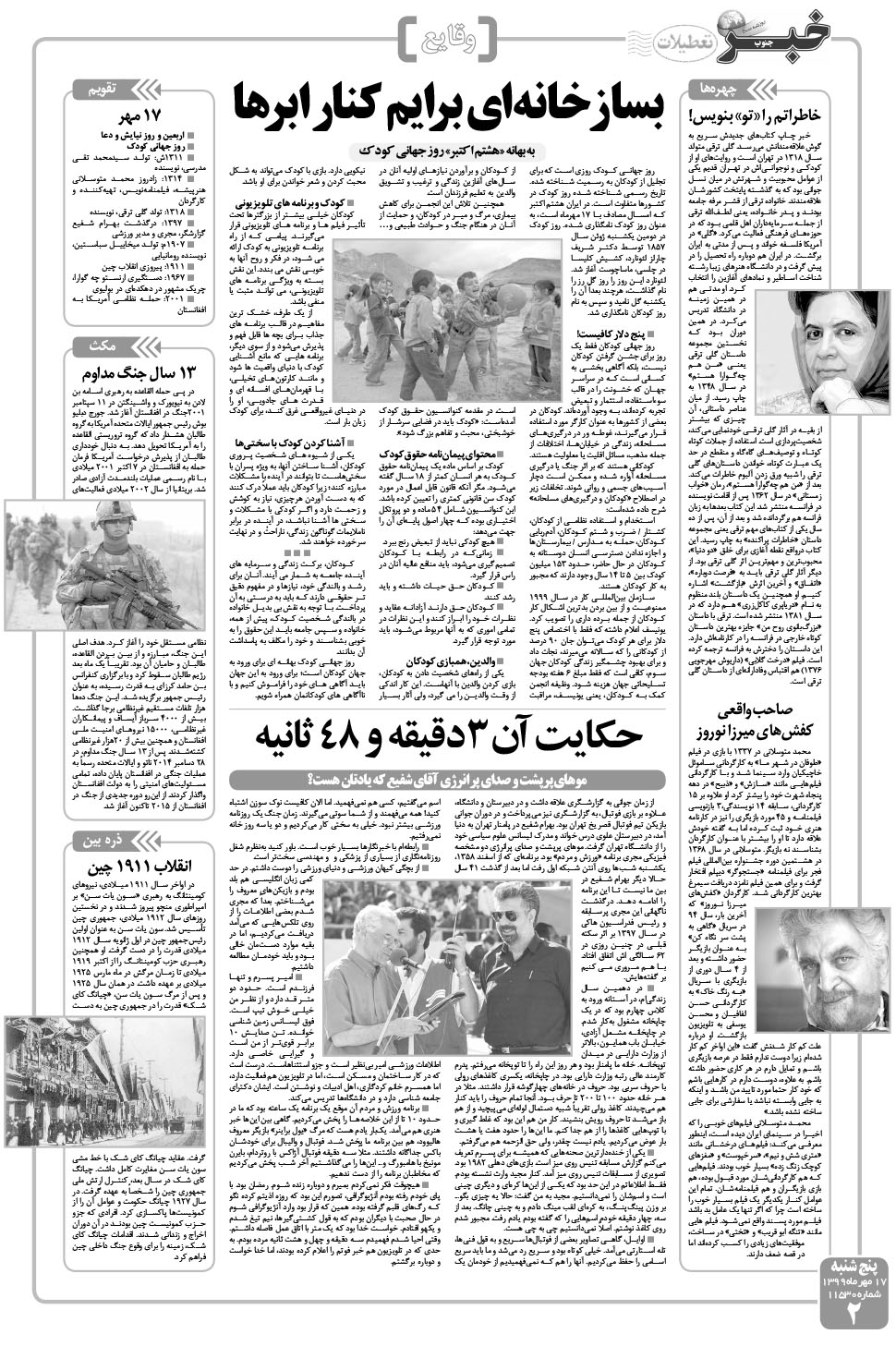 مشاهده صفحه ۲ روزنامه خبرجنوب تاریخ ۱۷  سال ۱۳۹۹