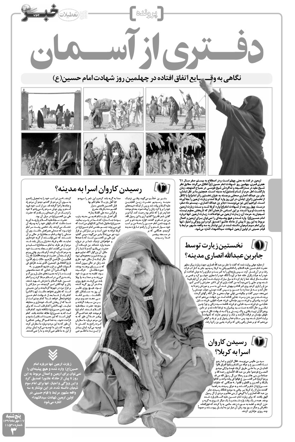 مشاهده صفحه ۳ روزنامه خبرجنوب تاریخ ۱۷  سال ۱۳۹۹