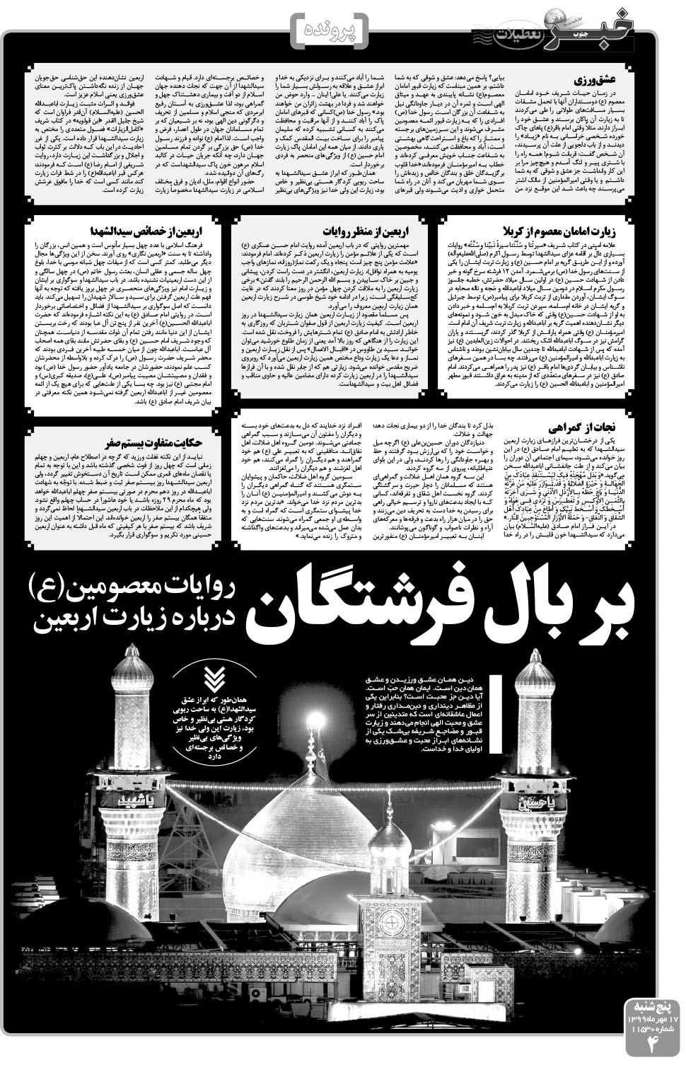 مشاهده صفحه ۴ روزنامه خبرجنوب تاریخ ۱۷  سال ۱۳۹۹