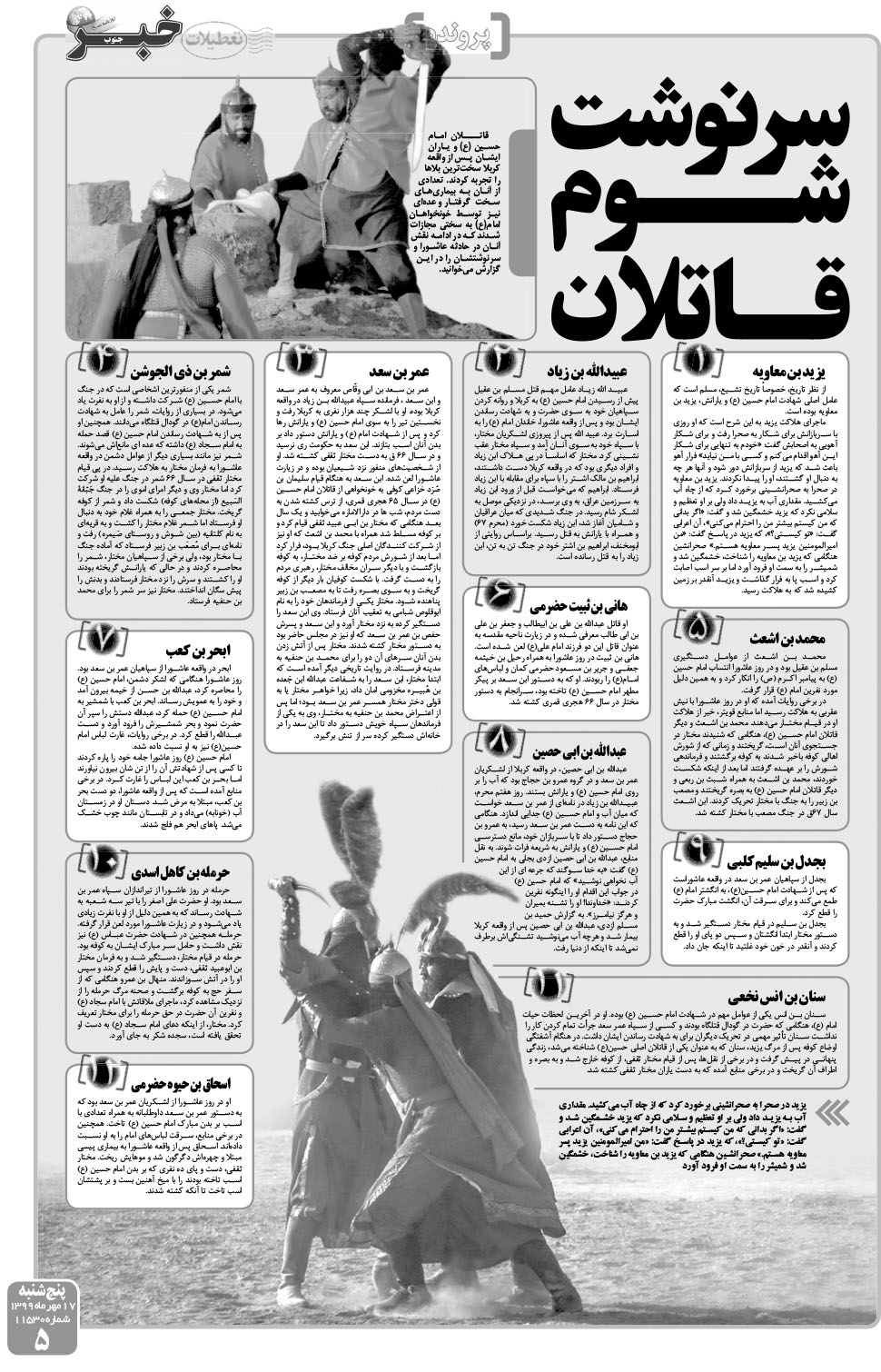 مشاهده صفحه ۵ روزنامه خبرجنوب تاریخ ۱۷  سال ۱۳۹۹
