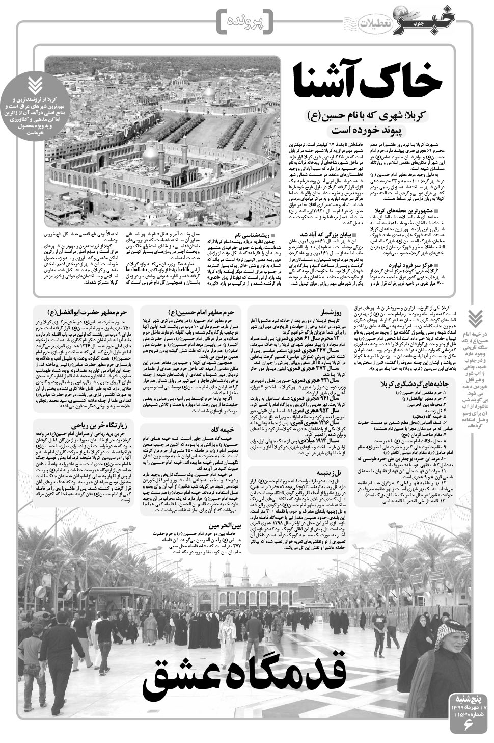 مشاهده صفحه ۶ روزنامه خبرجنوب تاریخ ۱۷  سال ۱۳۹۹