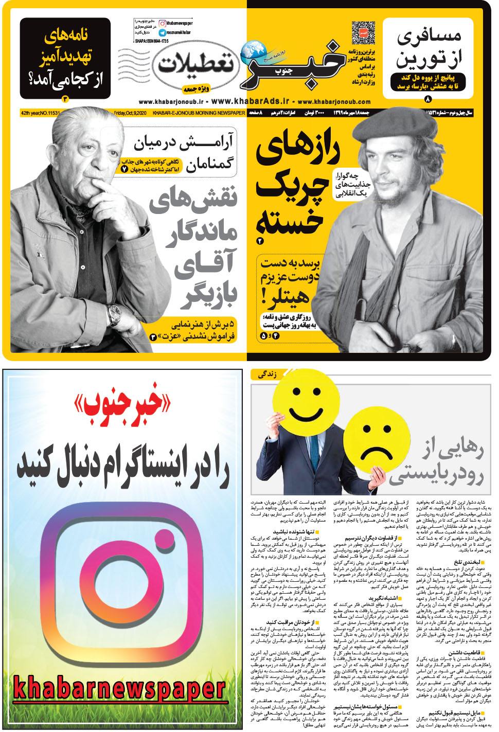مشاهده صفحه ۱ روزنامه خبرجنوب تاریخ ۱۸  سال ۱۳۹۹