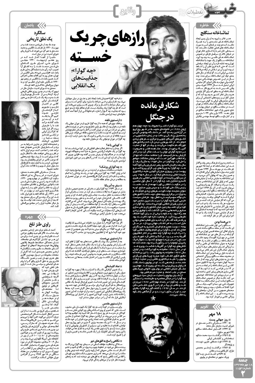 مشاهده صفحه ۲ روزنامه خبرجنوب تاریخ ۱۸  سال ۱۳۹۹