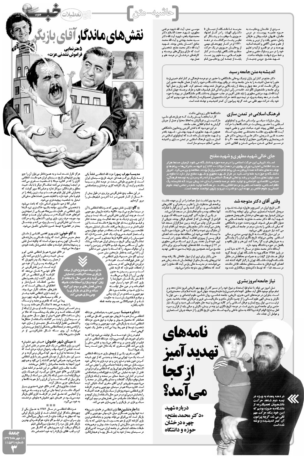 مشاهده صفحه ۳ روزنامه خبرجنوب تاریخ ۱۸  سال ۱۳۹۹