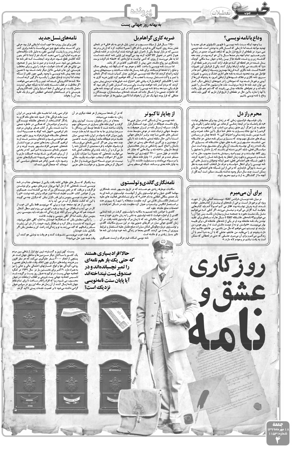 مشاهده صفحه ۴ روزنامه خبرجنوب تاریخ ۱۸  سال ۱۳۹۹