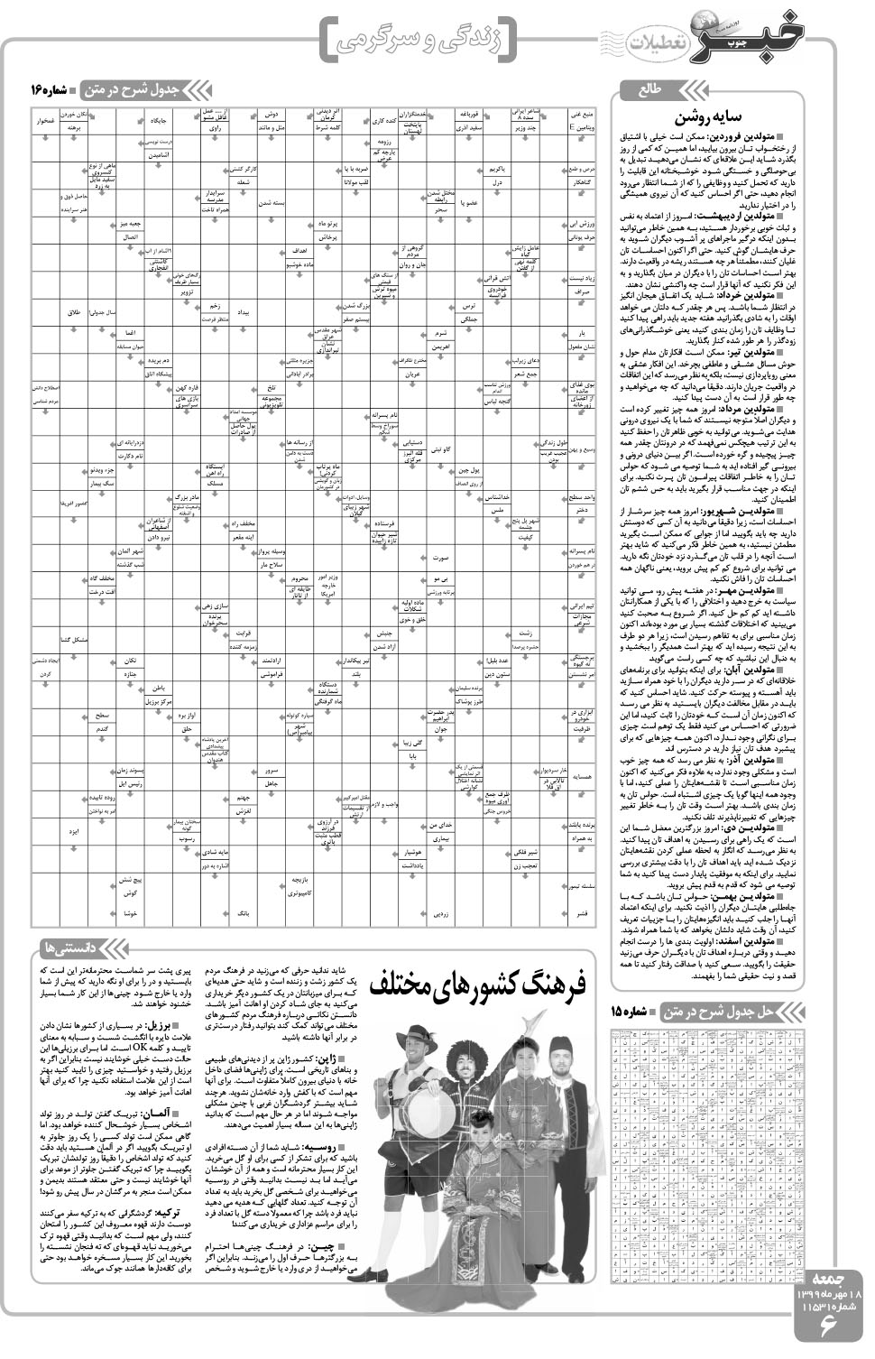 مشاهده صفحه ۶ روزنامه خبرجنوب تاریخ ۱۸  سال ۱۳۹۹