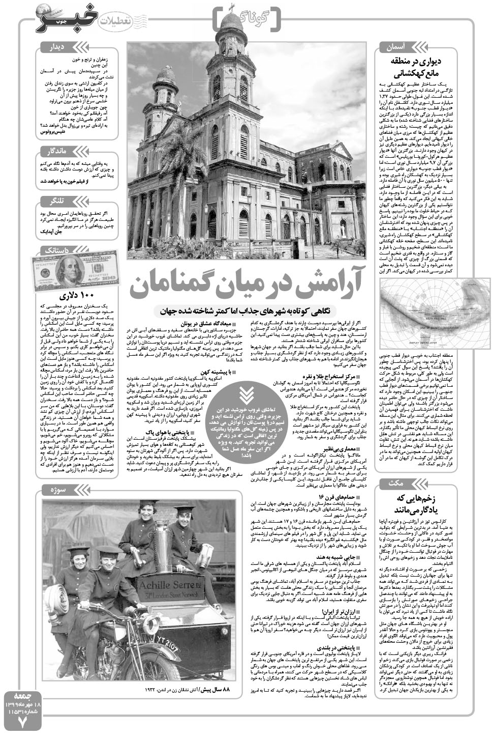 مشاهده صفحه ۷ روزنامه خبرجنوب تاریخ ۱۸  سال ۱۳۹۹