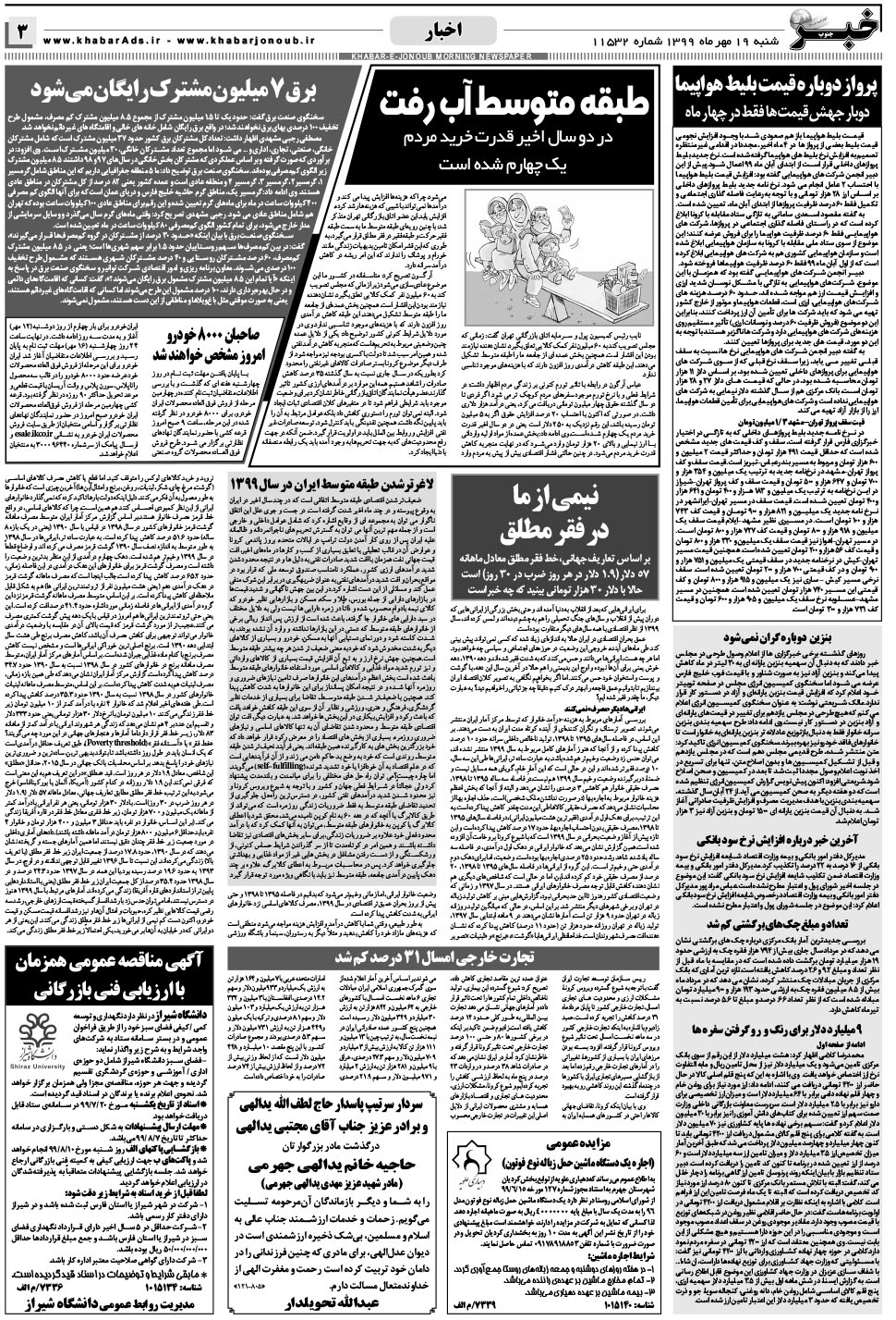 مشاهده صفحه ۳ روزنامه خبرجنوب تاریخ ۱۹  سال ۱۳۹۹