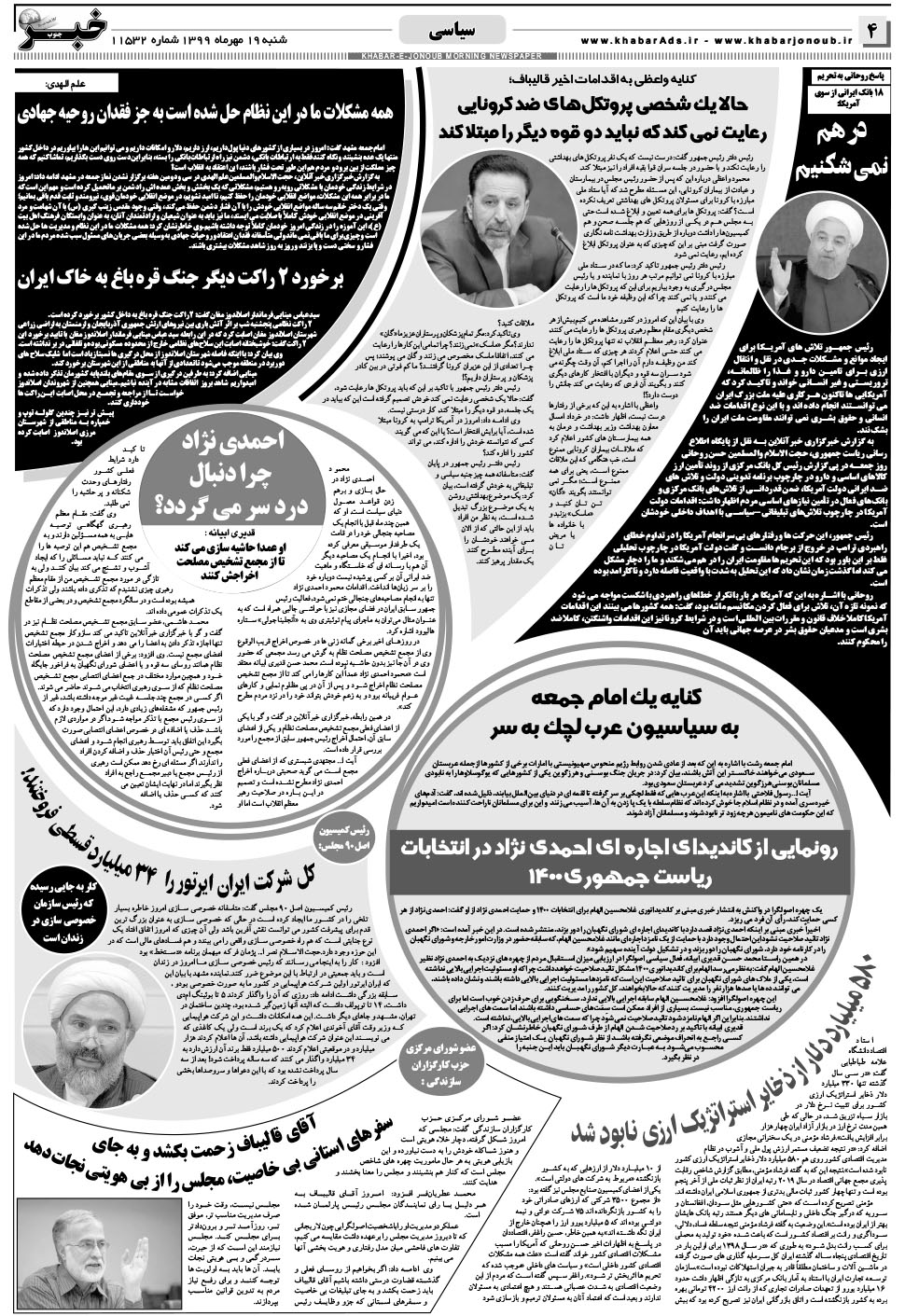 مشاهده صفحه ۴ روزنامه خبرجنوب تاریخ ۱۹  سال ۱۳۹۹