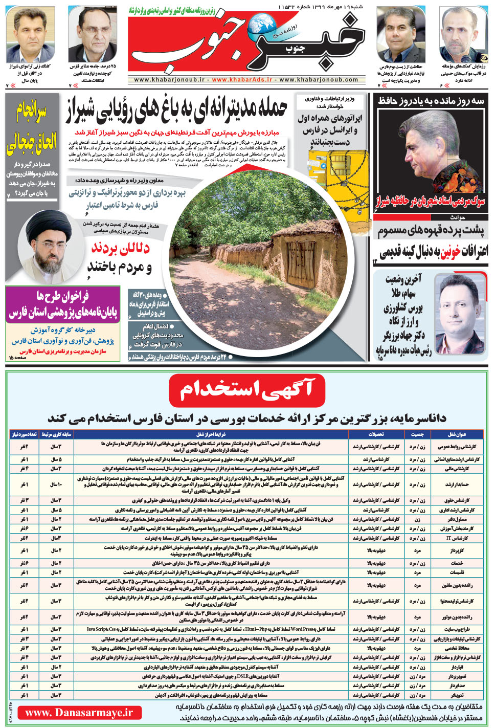 مشاهده صفحه ۵ روزنامه خبرجنوب تاریخ ۱۹  سال ۱۳۹۹
