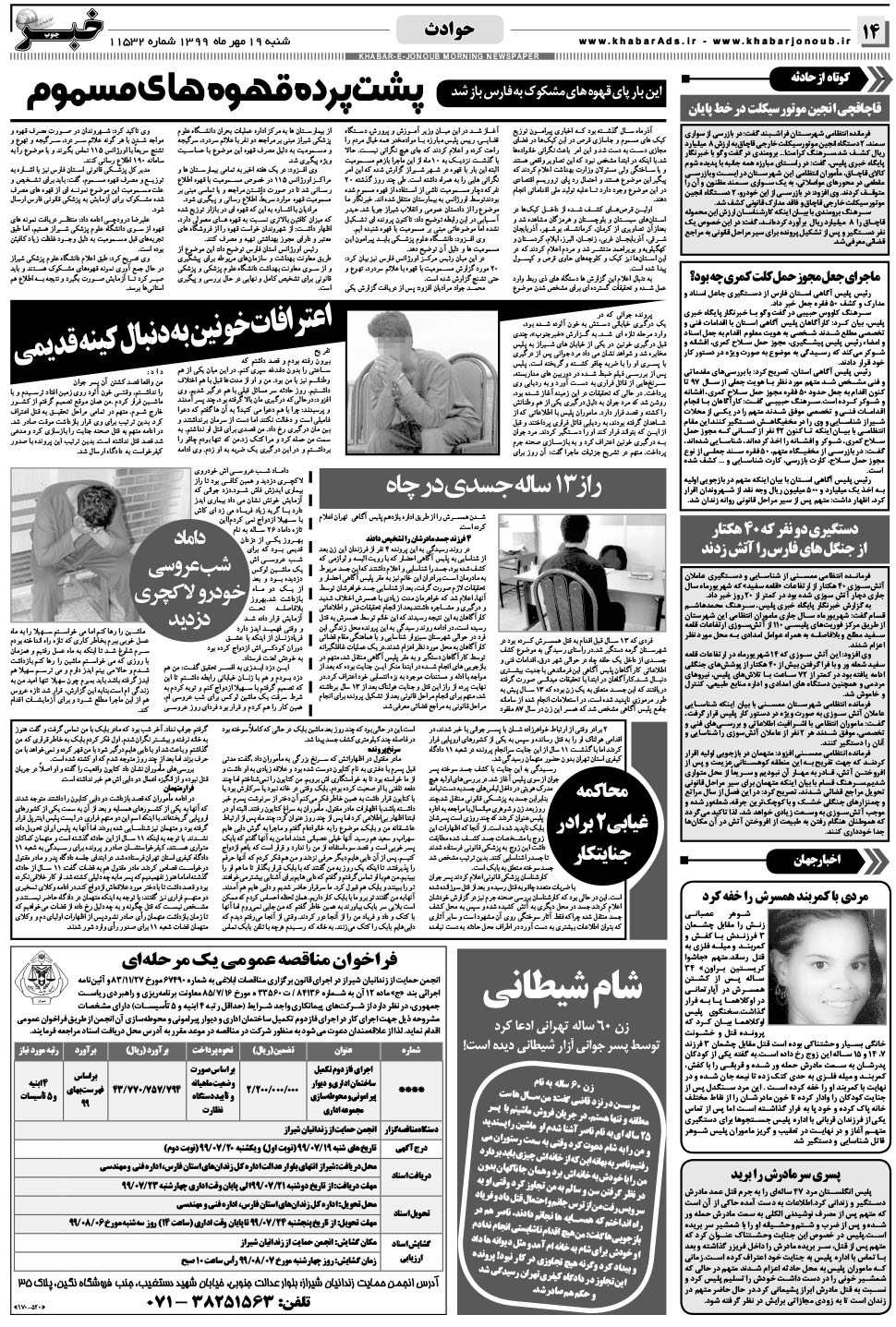 مشاهده صفحه ۱۴ روزنامه خبرجنوب تاریخ ۱۹  سال ۱۳۹۹