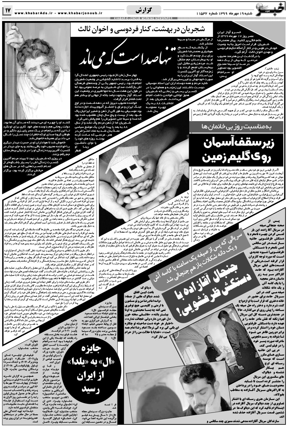 مشاهده صفحه ۱۷ روزنامه خبرجنوب تاریخ ۱۹  سال ۱۳۹۹