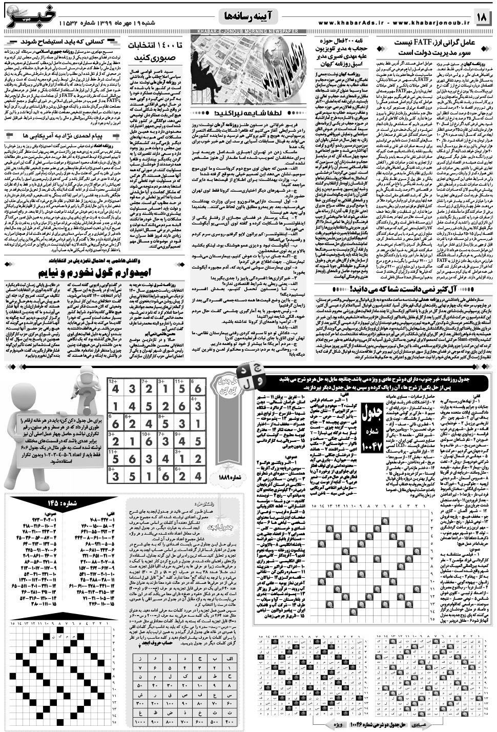 مشاهده صفحه ۱۸ روزنامه خبرجنوب تاریخ ۱۹  سال ۱۳۹۹