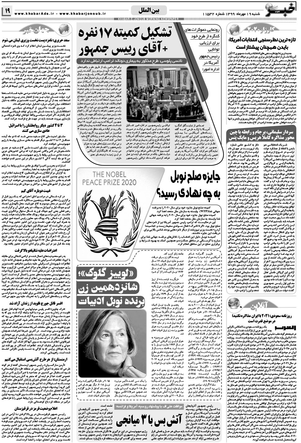 مشاهده صفحه ۱۹ روزنامه خبرجنوب تاریخ ۱۹  سال ۱۳۹۹