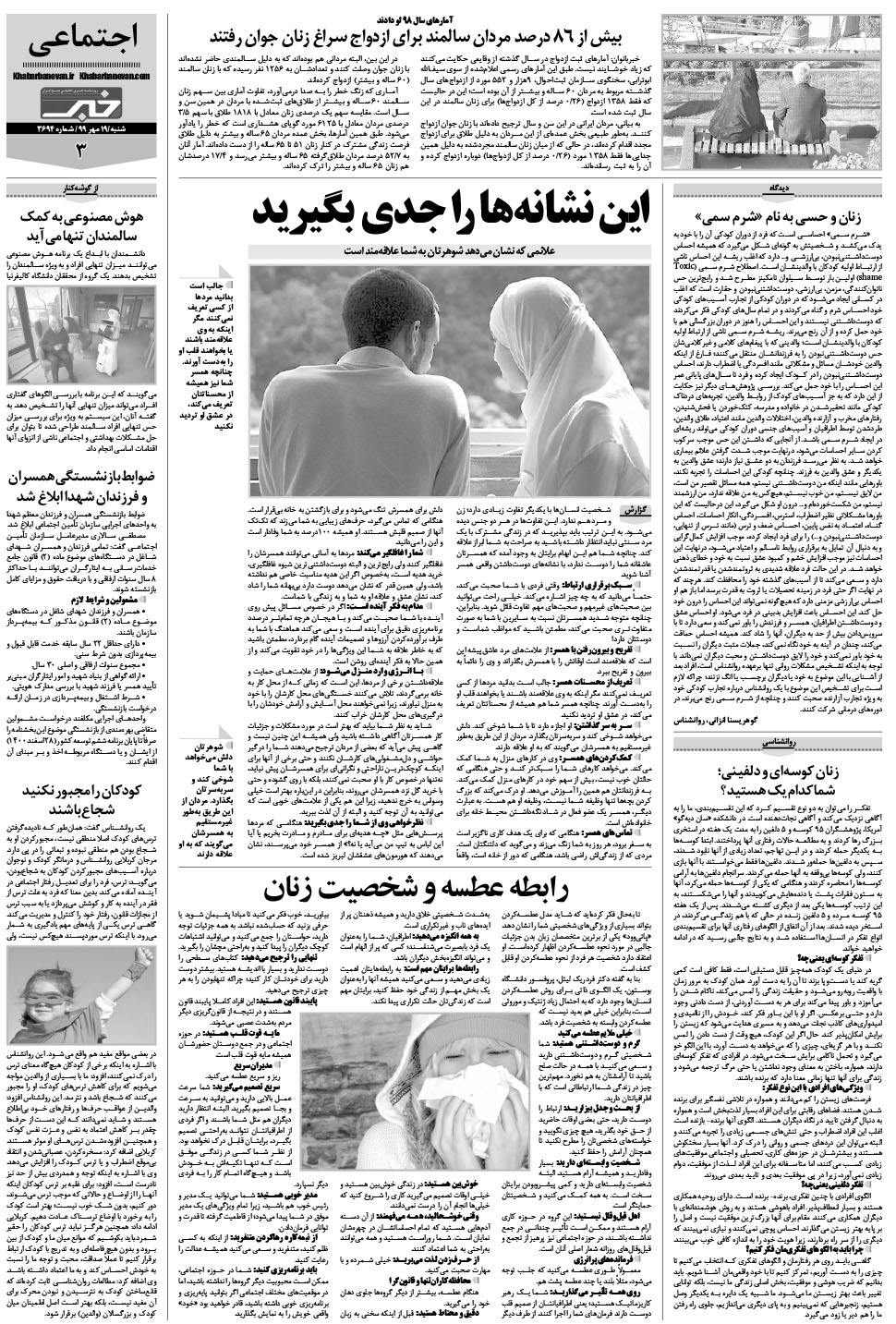 مشاهده صفحه ۲۳ روزنامه خبرجنوب تاریخ ۱۹  سال ۱۳۹۹