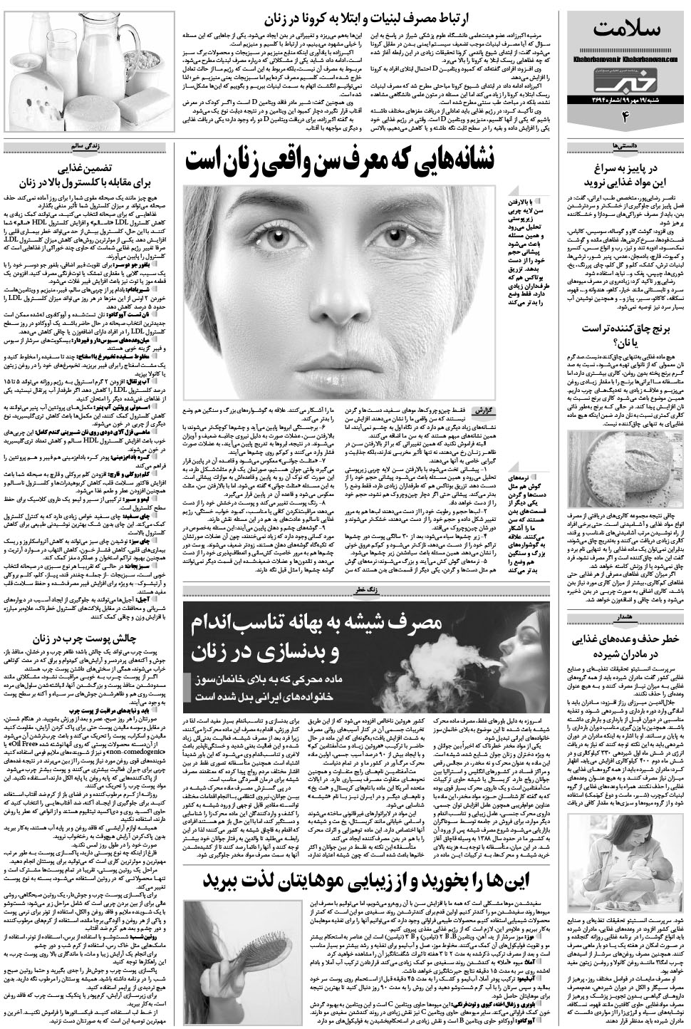 مشاهده صفحه ۲۴ روزنامه خبرجنوب تاریخ ۱۹  سال ۱۳۹۹
