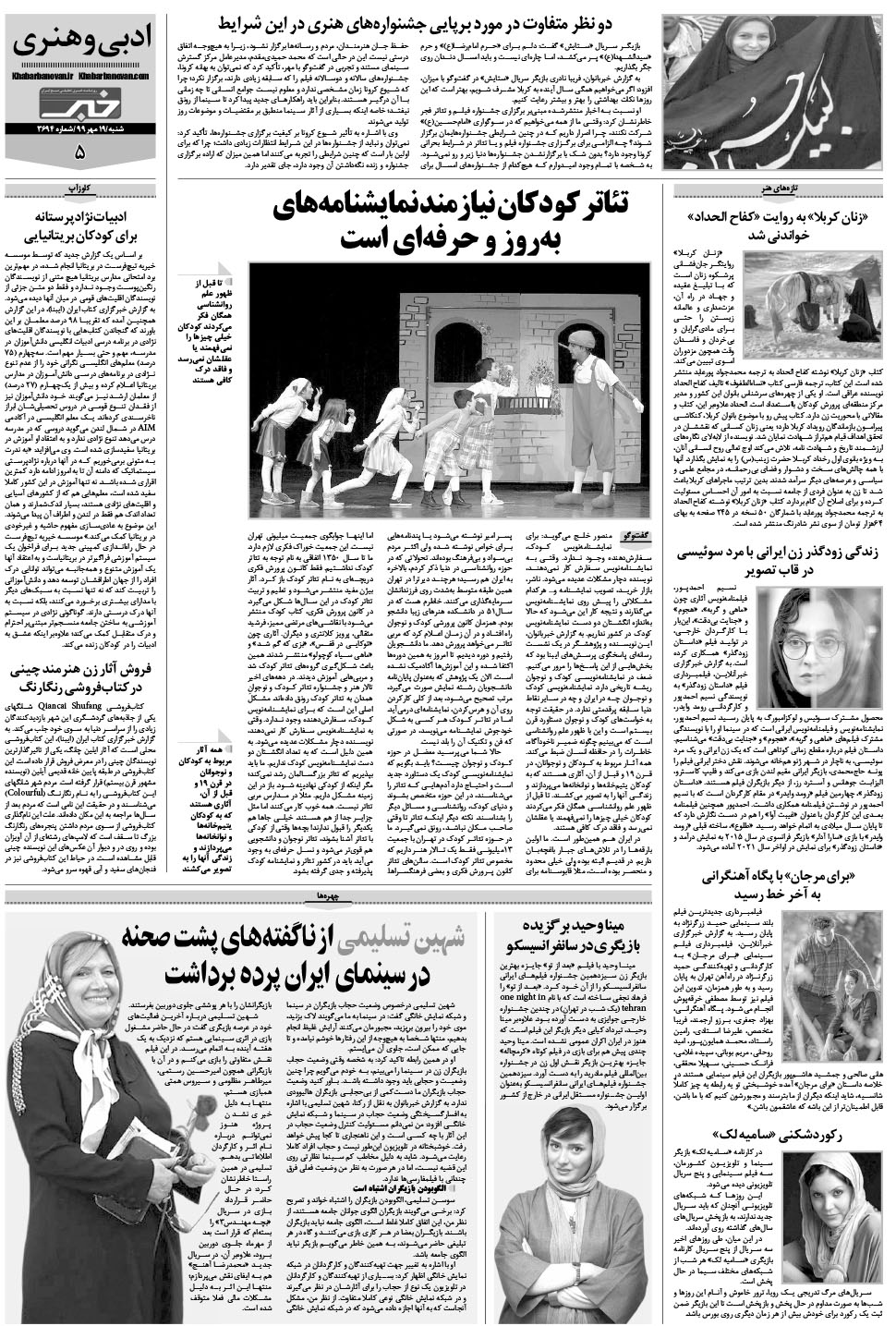 مشاهده صفحه ۲۵ روزنامه خبرجنوب تاریخ ۱۹  سال ۱۳۹۹