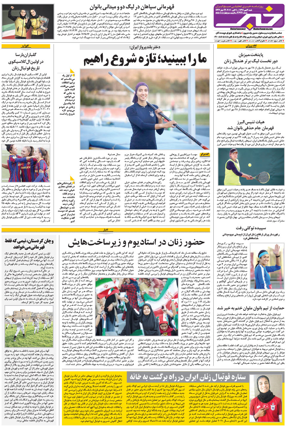 مشاهده صفحه ۲۸ روزنامه خبرجنوب تاریخ ۱۹  سال ۱۳۹۹