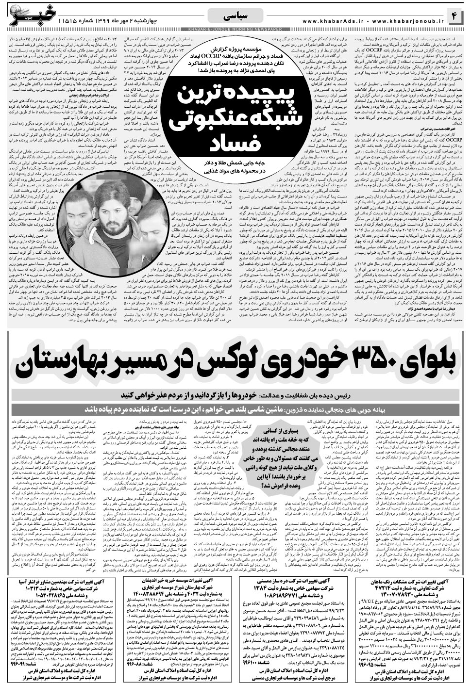 مشاهده صفحه ۴ روزنامه خبرجنوب تاریخ ۲  سال ۱۳۹۹