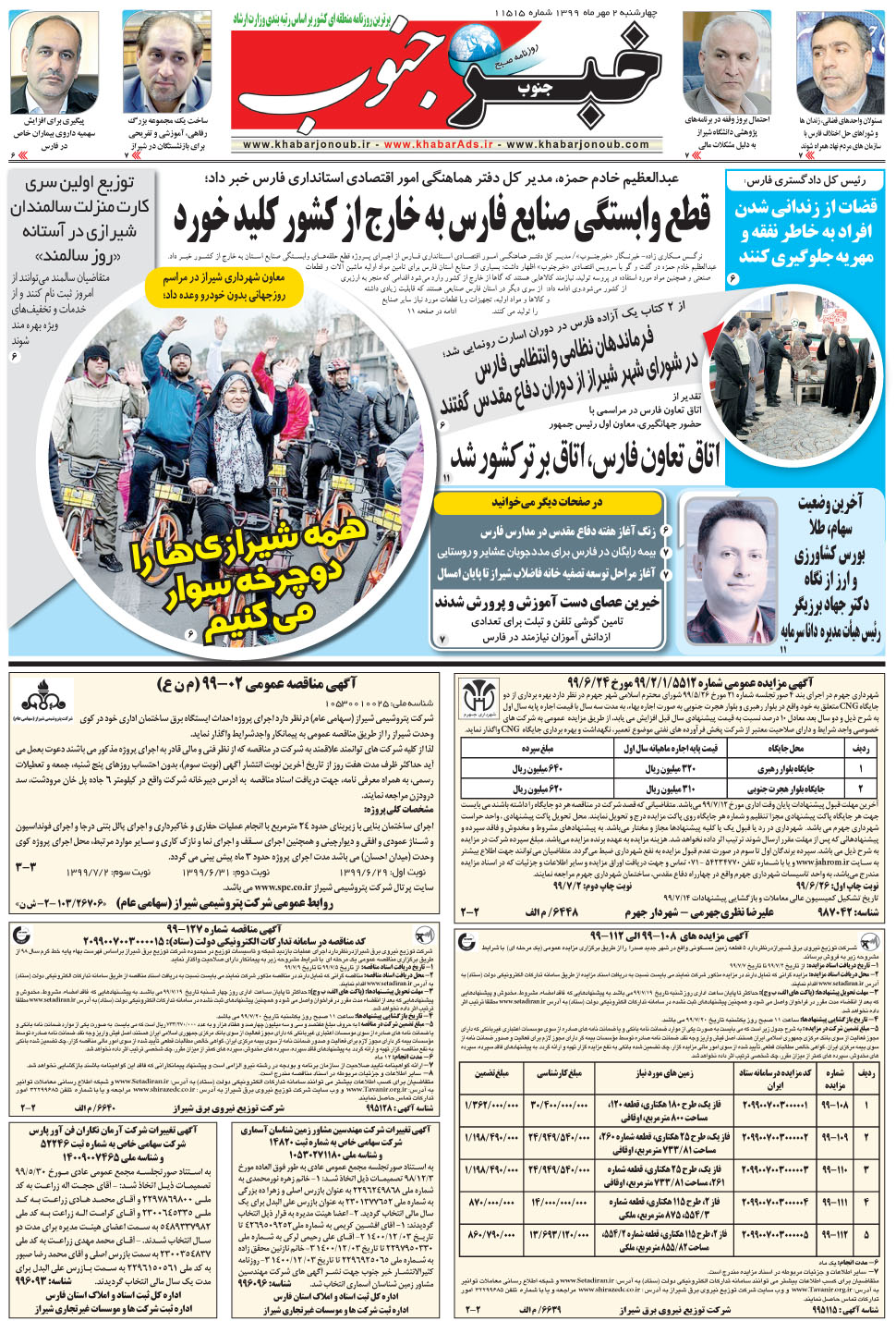 مشاهده صفحه ۵ روزنامه خبرجنوب تاریخ ۲  سال ۱۳۹۹