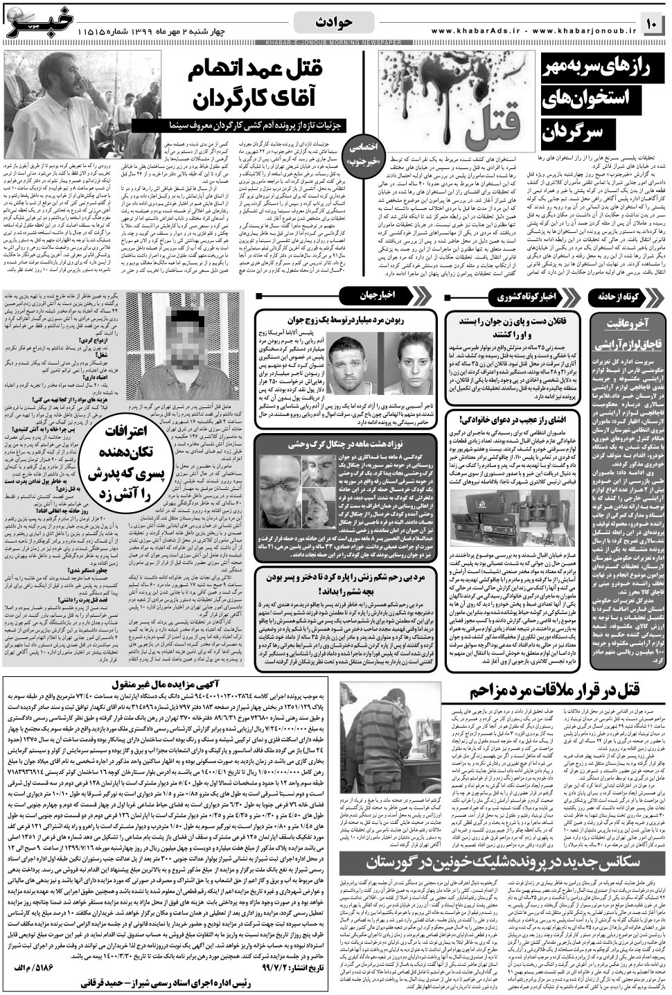 مشاهده صفحه ۱۰ روزنامه خبرجنوب تاریخ ۲  سال ۱۳۹۹