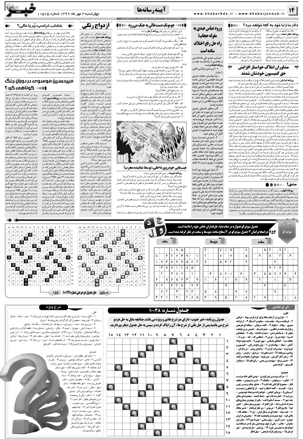 مشاهده صفحه ۱۴ روزنامه خبرجنوب تاریخ ۲  سال ۱۳۹۹
