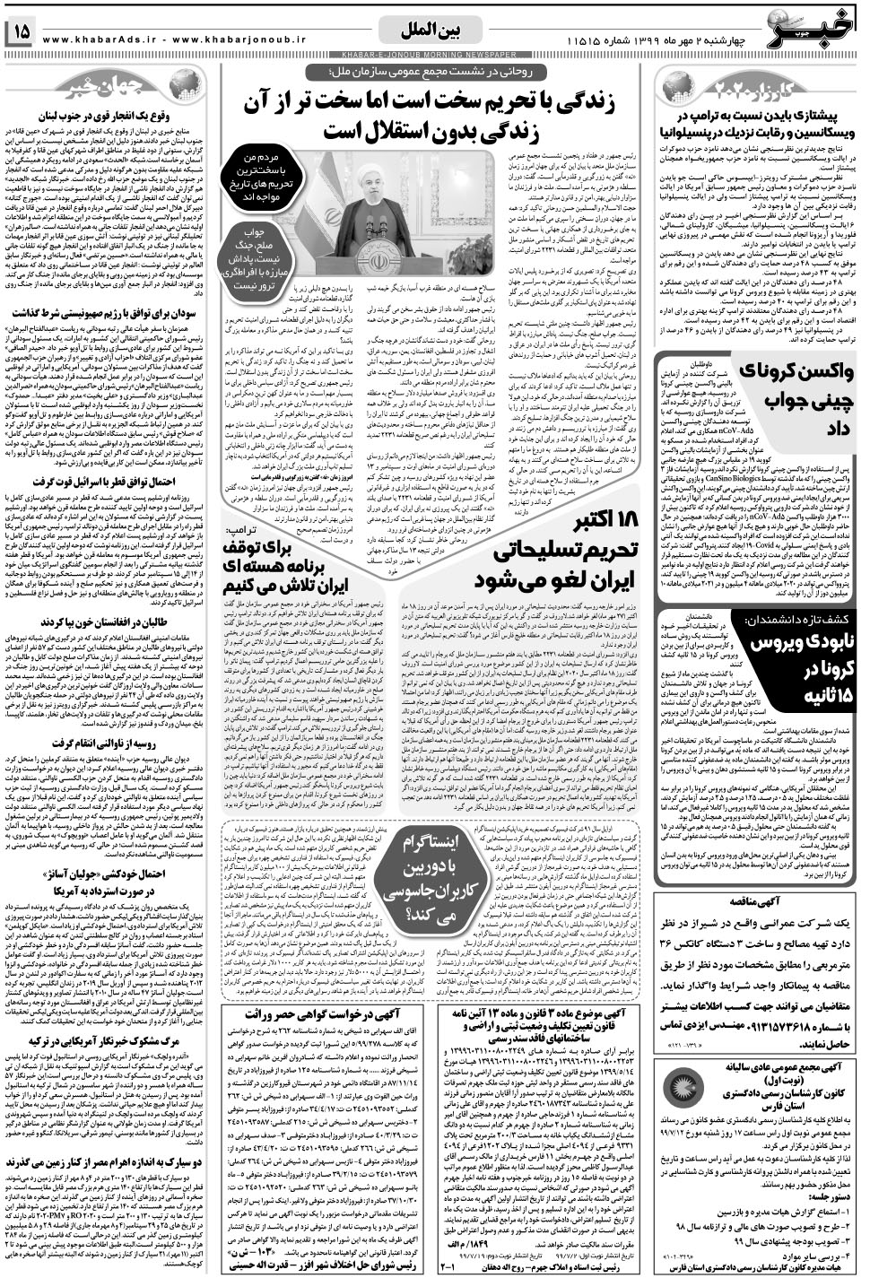 مشاهده صفحه ۱۵ روزنامه خبرجنوب تاریخ ۲  سال ۱۳۹۹
