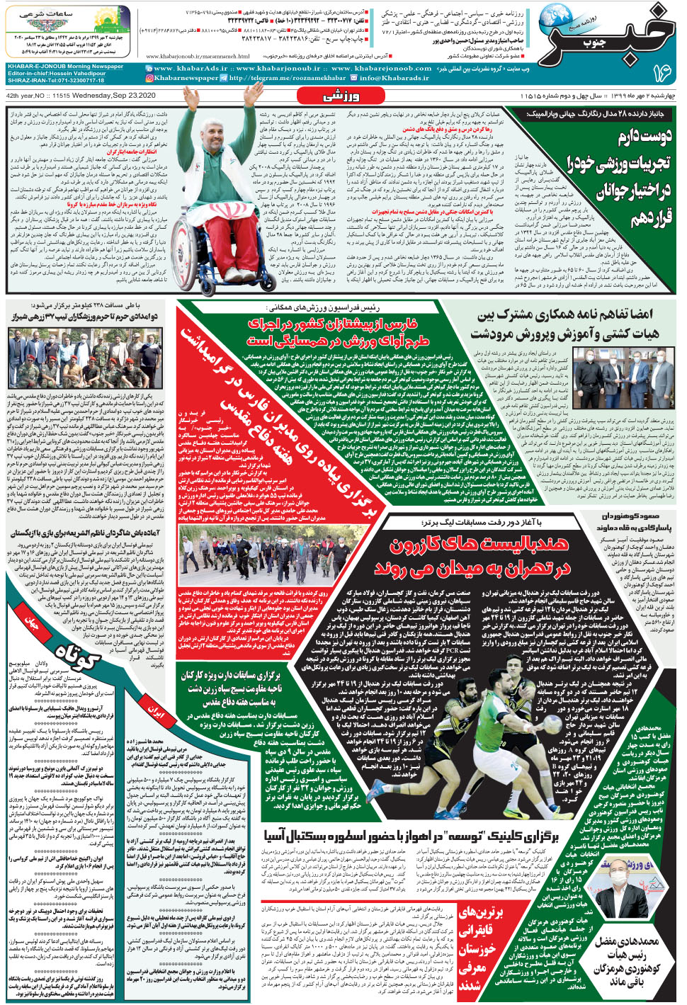 مشاهده صفحه ۱۶ روزنامه خبرجنوب تاریخ ۲  سال ۱۳۹۹