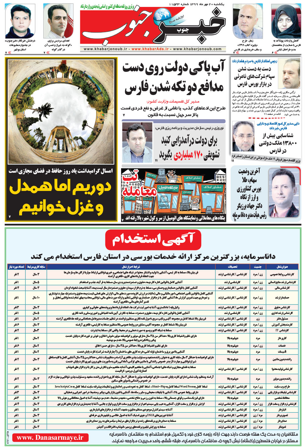 مشاهده صفحه ۵ روزنامه خبرجنوب تاریخ ۲۰  سال ۱۳۹۹